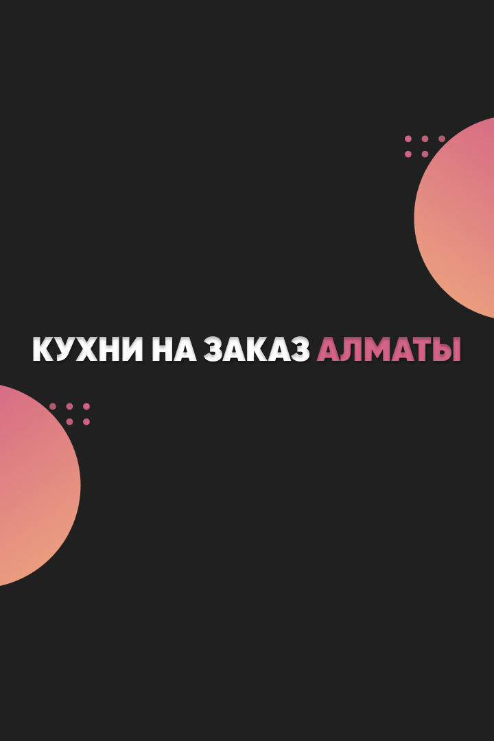 фото баннер кухни на заказ алматы о компании